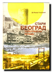 Stari Beograd : topografski rečnik