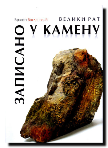 Veliki rat : zapisano u kamenu