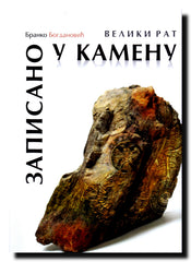 Veliki rat : zapisano u kamenu