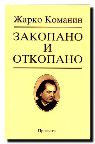 Zakopano i otkopano