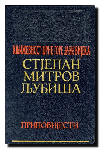 Pripovijesti
