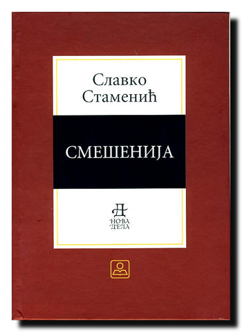 Smešenija