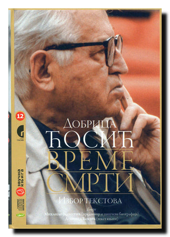 Vreme smrti : izbor tekstova [Zvučni snimak]