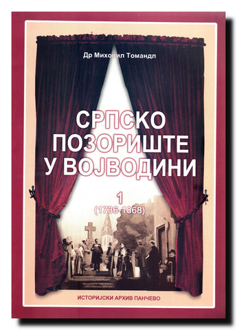 Srpsko pozorište u Vojvodini. 1, (1736-1868)