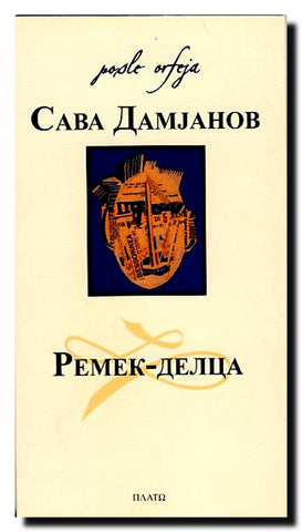 Remek-delca