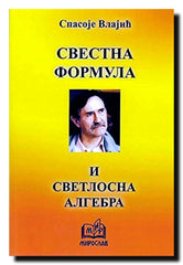 Svestna formula i svetlosna algebra