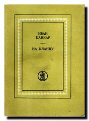 Na klancu : roman
