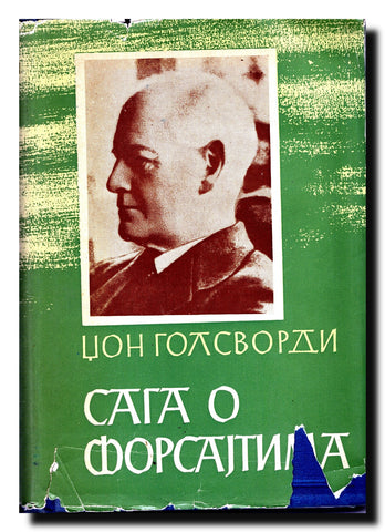 Saga o Forsajtima