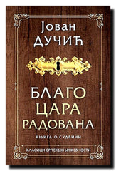 Blago cara Radovana