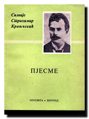 Pjesme