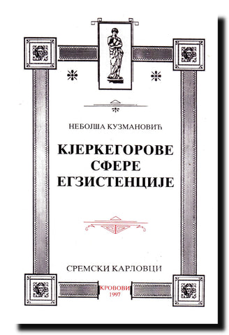 Kjerkegorove sfere egzistencije