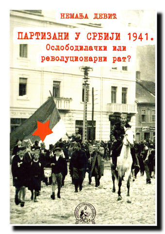 Partizani u Srbiji 1941 : oslobodilački ili revolucionarni rat?