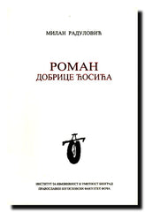 Roman Dobrice Ćosića