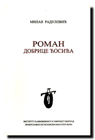 Roman Dobrice Ćosića