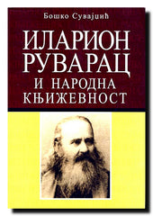 Ilarion Ruvarac i narodna književnost
