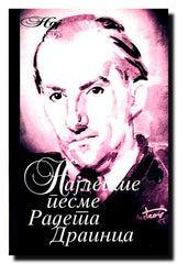 Najlepše pesme Radeta Drainca