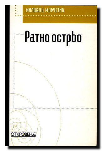 Ratno ostrvo