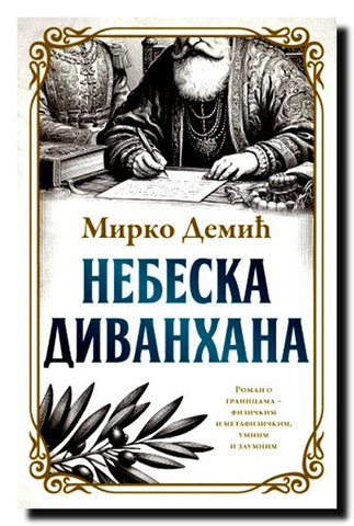Nebeska divanhana