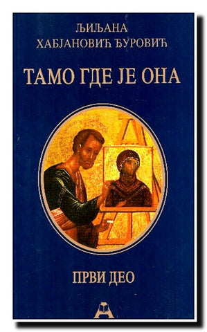 Tamo gde je ona. Knj. 1