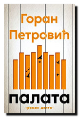 Palata na devet pogleda