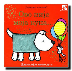 Ovo nije moja kuca... : dodirni i oseti