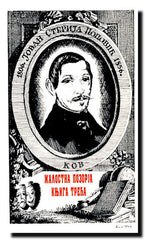 Žalostna pozorja knj. 3