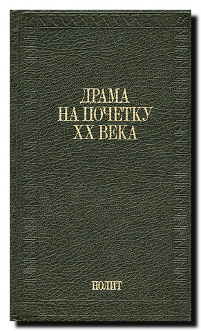 Drama na početku XX veka
