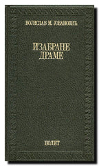 Izabrane drame