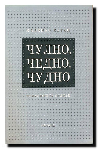 Čulno, čedno, čudno : psihološki ogledi