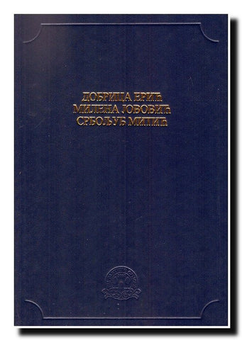 Dobrica Erić. Milena Jovović. Srboljub Mitić
