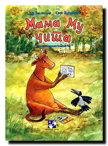 Mama Mu čita