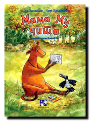Mama Mu čita