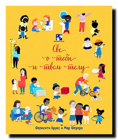 Sve o tebi i tvom telu