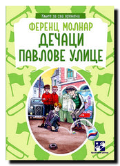 Dečaci Pavlove ulice