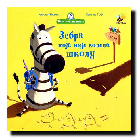Zebra koja nije volela školu