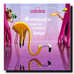 Flamingo koji se plašio boce