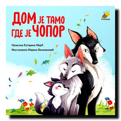 Dom je tamo gde je čopor