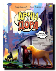 Arči i Dora. Banda Crna šapa