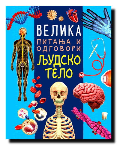 Velika pitanja i odgovori. Ljudsko telo