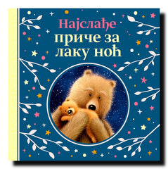 Najslađe priče za laku noć