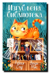 Izgubljena biblioteka