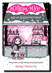 Isidora Mun ide na Ledeni festival