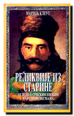 Relikvije iz starine : ogledi o srpskim narodnim pesmama