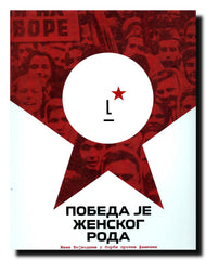 Pobeda je ženskog roda = Victory belongs to women : žene Vojvodine u borbi protiv fašizma = Vojvodina in the struggle against fascism
