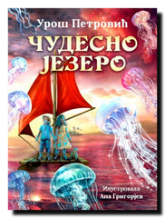 Čudesno jezero