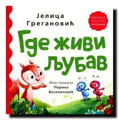 Gde živi ljubav
