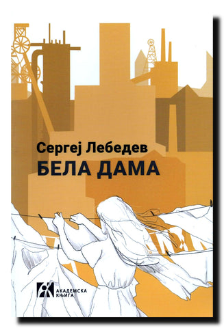 Bela dama : pet dana u julu 2014.