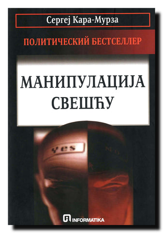 Manipulacija svešću