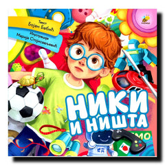 Niki i ništa