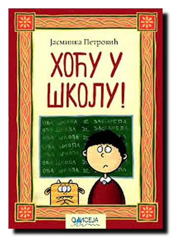 Hoću u školu!